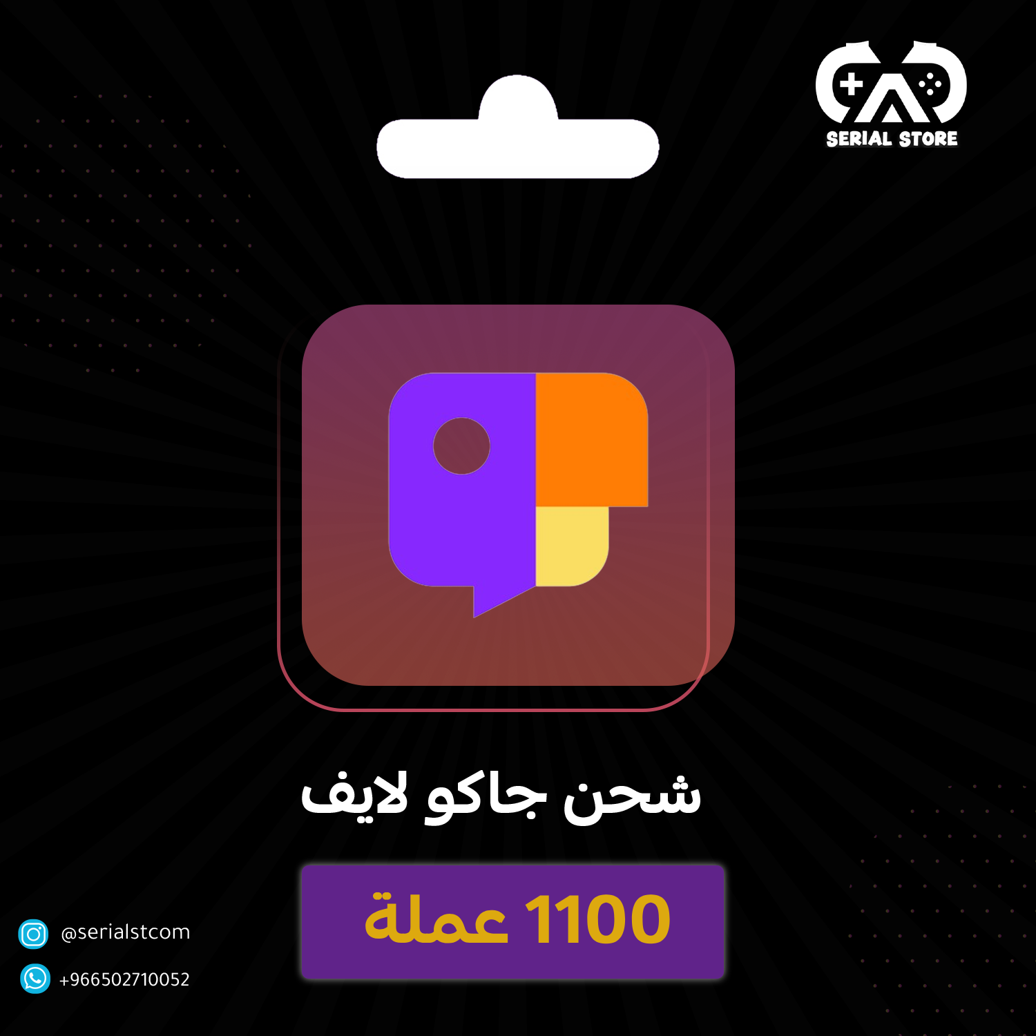 شحن جاكو لايف 1100 عملة